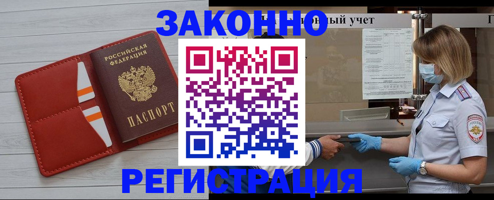 прописка для работы в Тарко-Сале