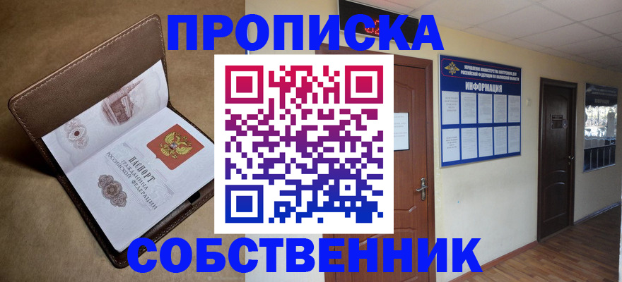 прописка законно в Тарко-Сале